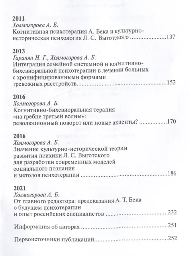 Психотерапевтические эссе нашего времени