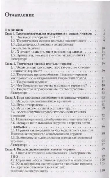 Основы эксперимента в гештельт-терапии