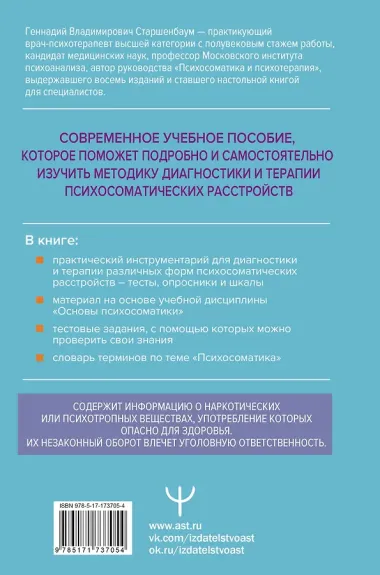 Психосоматика. Современное учебно-практическое руководство