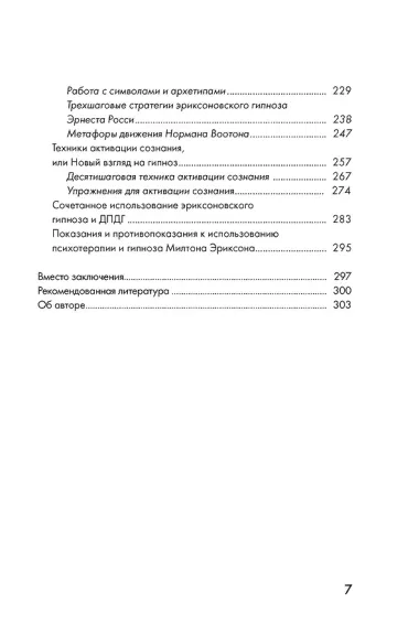 Психотерапия и гипноз Милтона Эриксона