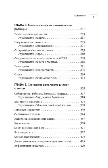 ГОЛОД ТЕЛА: психосоматика лишнего веса. Как перестать утешать себя едой и запрограммировать мозг на стройность
