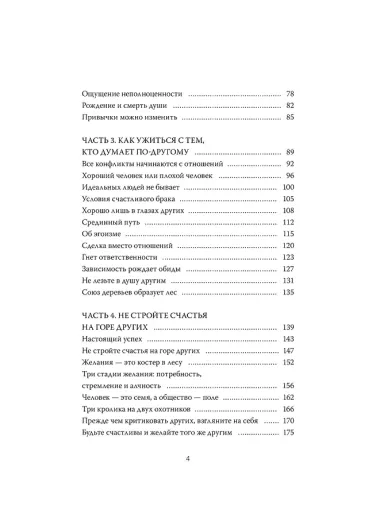 Радость в простом. Мягкая сила счастья от корейского монаха