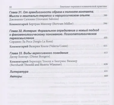 Гештальт-терапия в клинической практике. От психопатологии к эстетике контакта
