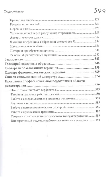Сказочные истории глазами психотерапевта Сказкотерапия 2 изд. Олифирович