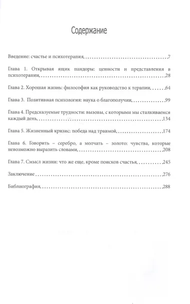 Психотерапия и поиски счастья (м) Дорцен