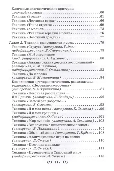 Песочная терапия практический старт (БиблАртТер) Тарарина