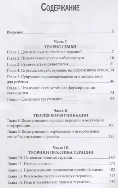 Психотерапия семьи (Сатир)