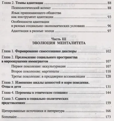 Менталитет диаспоры (системный и социокультурный анализ)