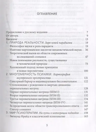 За пределами мозга: рождение, смерть и трансценденция в психотерапии