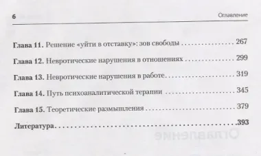 Невроз и личностный рост: борьба за самореализацию