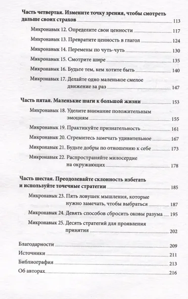 Избегание. 25 микропрактик, которые помогут действовать, несмотря на страх