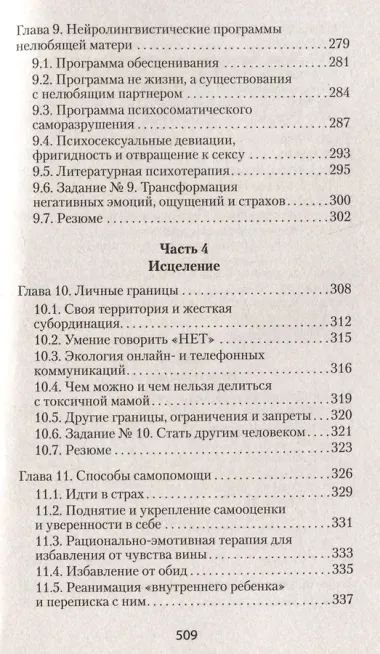 Если мама - токс... Как освободиться из враждебных отношений (#экопокет)