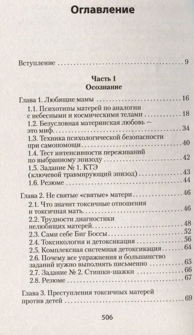 Если мама - токс... Как освободиться из враждебных отношений (#экопокет)