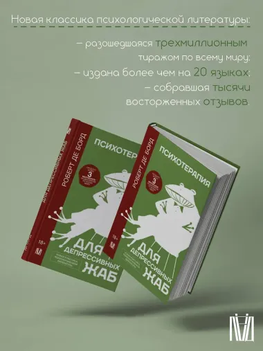 Психотерапия для депрессивных жаб