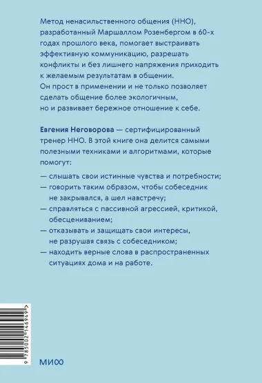 Слова делают нас ближе. Ненасильственное общение в семье, на работе и с друзьями