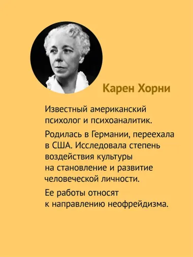 Невроз и личностный рост: борьба за самореализацию