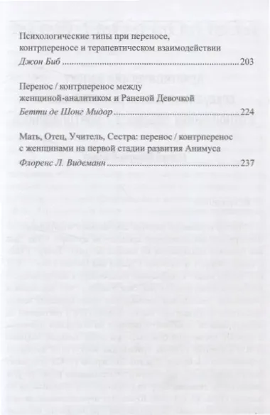 Перенос и контрперенос