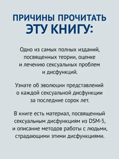 Принципы и практика секс-терапии