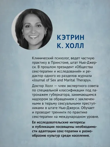 Принципы и практика секс-терапии