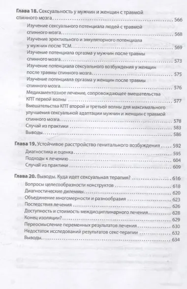 Принципы и практика секс-терапии