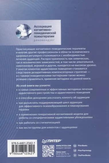 Когнитивно-поведенческая терапия аддикций