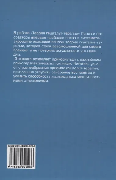 Теория гештальт-терапии. Новизна, возбуждение и развитие