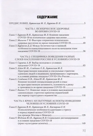 COVID-19 и поведение человека. Стресс, мифы и социальная реальность