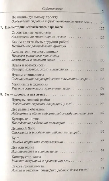 Феномен функциональной асимметрии мозга