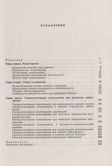 Основы психотерапии / Изд.стереотип.