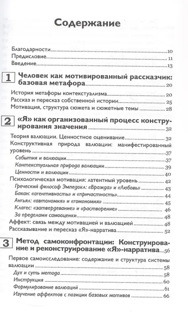 Self-Narratives. Самоописание. Конструирование значений в психотерапии