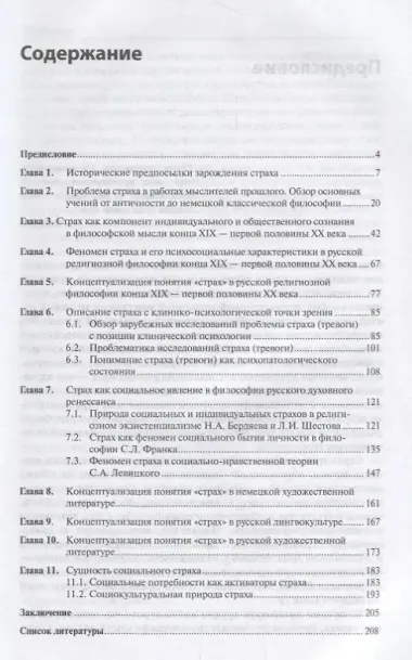 Философия страха