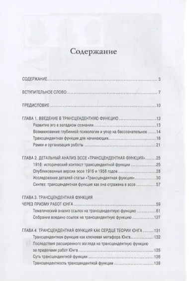 Трансцендентная функция. Юнгианская модель психологического роста путем диалога с бессознательным