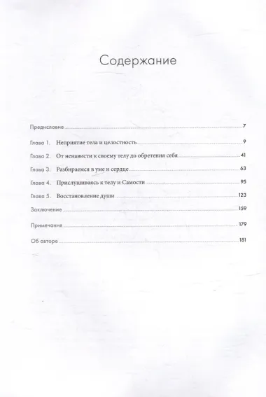 Принимай свое тело и его особенности: Работа с эмоциями, триггерами, комплексами, прошлым опытом