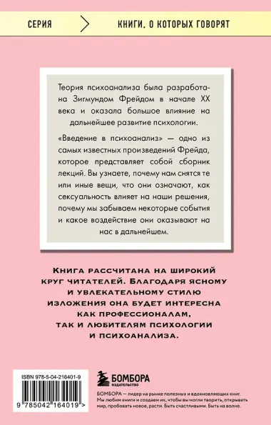 Введение в психоанализ