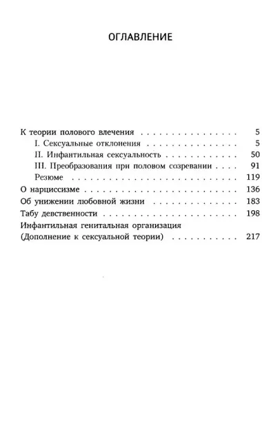 Зигмунд Фрейд. Темные углы психики. 3 книги о запретных темах (комплект)