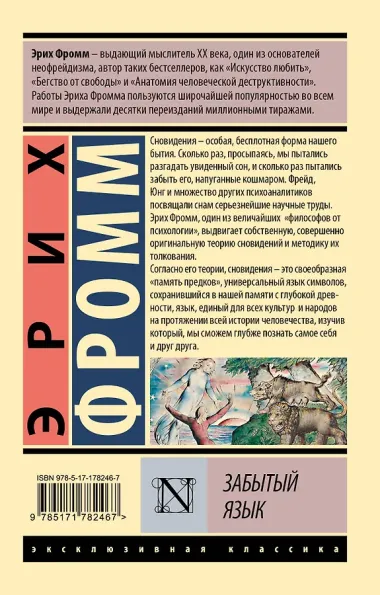 Забытый язык