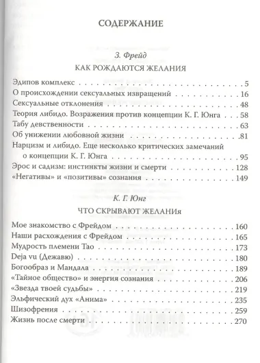 Опасные желания. Что движет человеком?