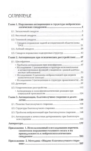 Нейропсихология антиципации-II. Нейропсихологические синдромы. Психические расстройства. Геронтопсихология