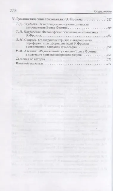 Психоанализ и общество. Материалы Международной научной конференции, приуроченной к 120-летию Э.Фромма
