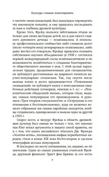 Психоанализ культуры