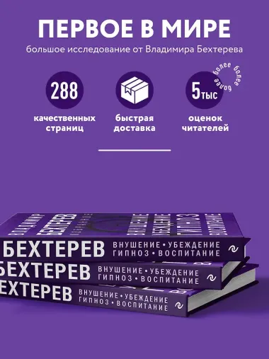 Внушение. Убеждение, гипноз, воспитание
