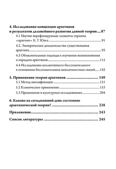 Концепция архетипов К.Г. Юнга. Теория, исследование и области применения