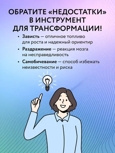 Принимай себя каждый день. Нейронаучный подход к самопринятию, уверенности и любви к себе