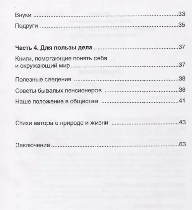 Устав юных пенсионерок, или 55+