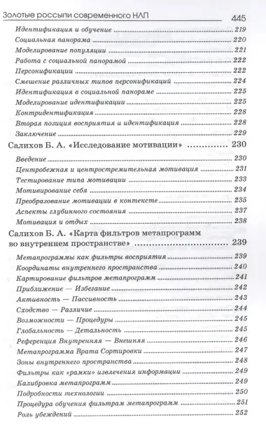 Золотые россыпи современного НЛП