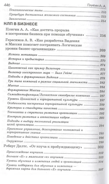 Золотые россыпи современного НЛП