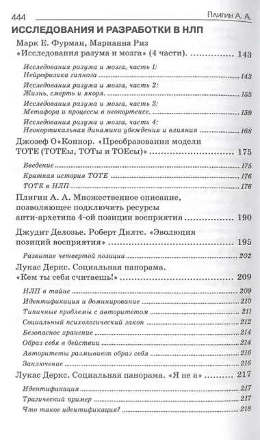 Золотые россыпи современного НЛП