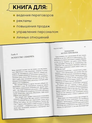 Разговорный гипноз. Практический курс