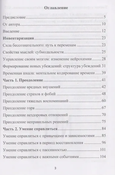 Руководство по изменению личности. Техники НЛП для личностного роста
