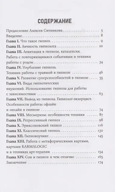 Путь бессознательного. Всё о гипнозе, регрессе и прошлых жизнях: практическое руководство